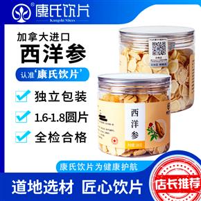 西洋参（100g）